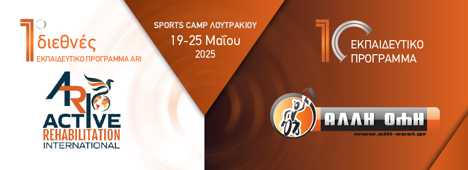 Το 1ο διεθνές εκπαιδευτικό πρόγραμμα ARI και 10ο εκπαιδευτικό πρόγραμμα Άλλη Όψη είναι γεγονός!